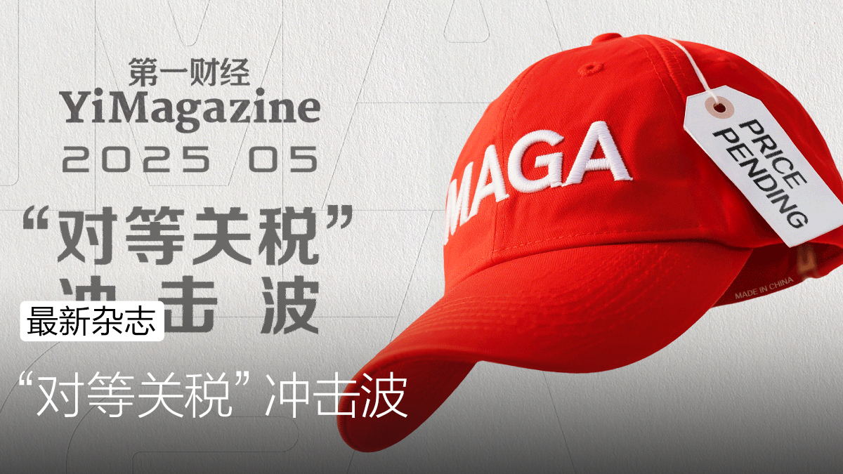 “对等关税”冲击波