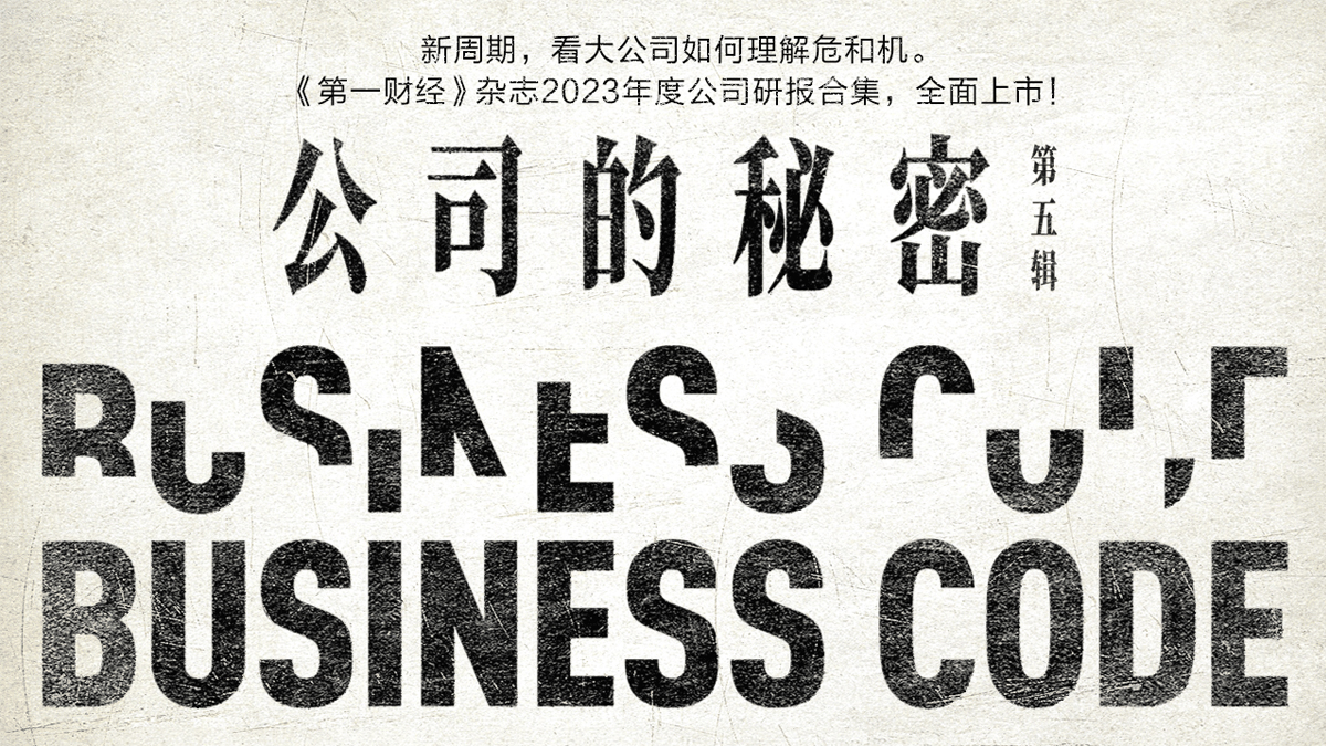 公司的秘密