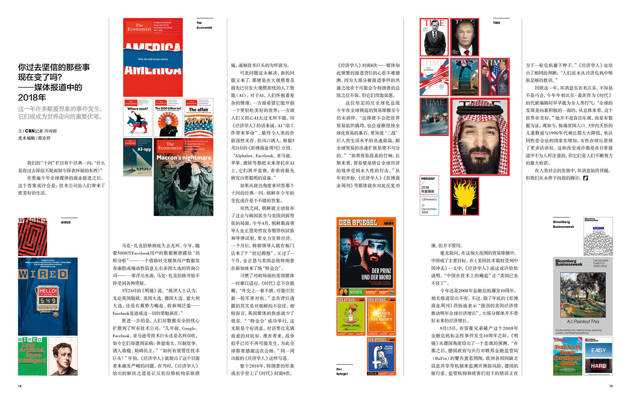 2018年的最后一天，《第一财经周刊》的最后一期 | 第一财经杂志