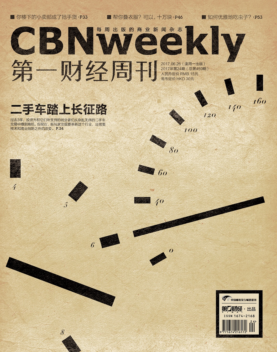 第一财经周刊广告部+第一财经周刊广告投放联