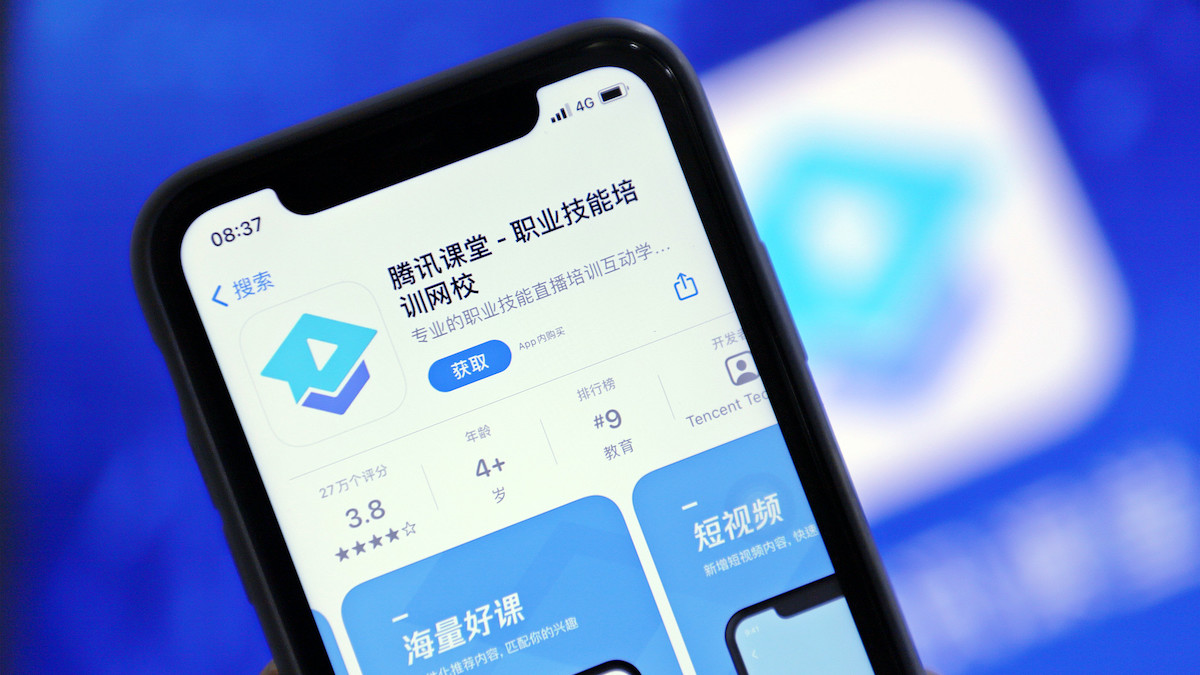 腾讯课堂8月1日起停止新课程访问，10月1日全面停运